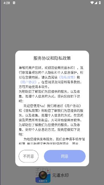 元道水印安卓版下载 元道水印安卓版下载