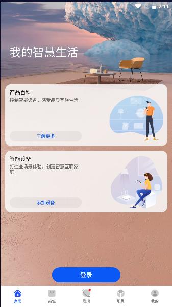 华为智慧生活app下载安装最新版本 华为智慧生活app下载安装最新版本