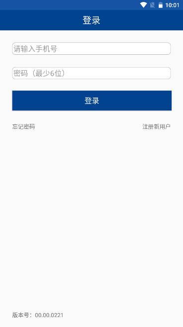 易港通司机端平台