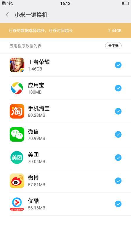 小米一键换机  v3.0.4