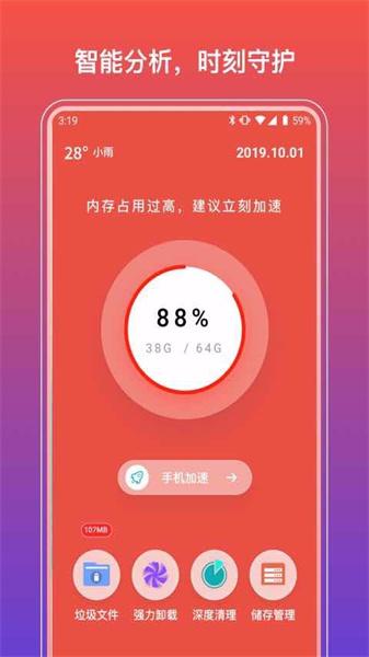 365清理大师最新版