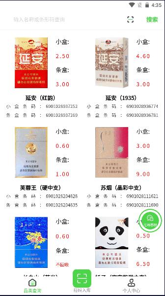 码宝回收烟盒软件