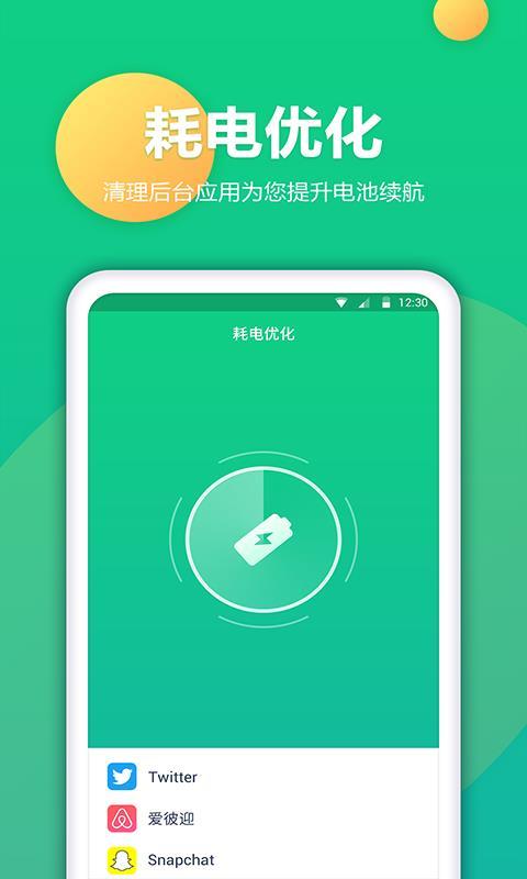 电池修复  v4.2.2
