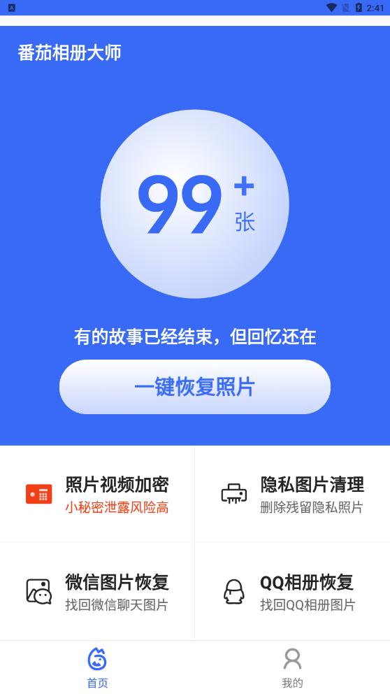 番茄相册大师app官方版