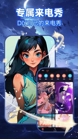 来电秀免费版  v3.5.3