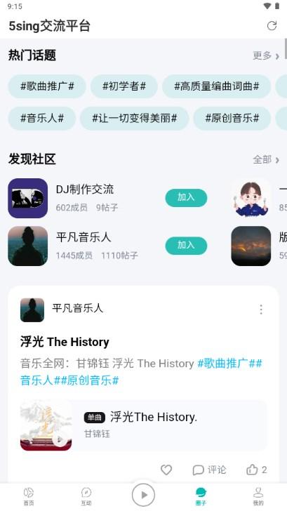 5sing音乐app官方正版