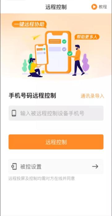 影豹共享助手软件最新版本