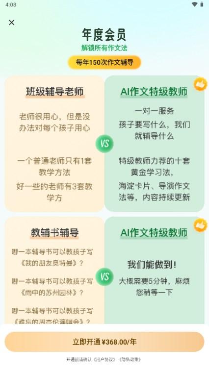 AI作文特级教师app最新版