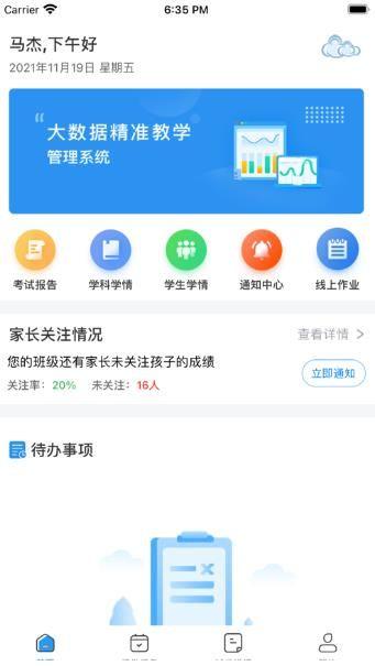天立阅卷  v6.4.2
