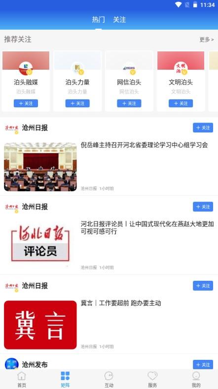 冀云泊头手机客户端 冀云泊头手机客户端