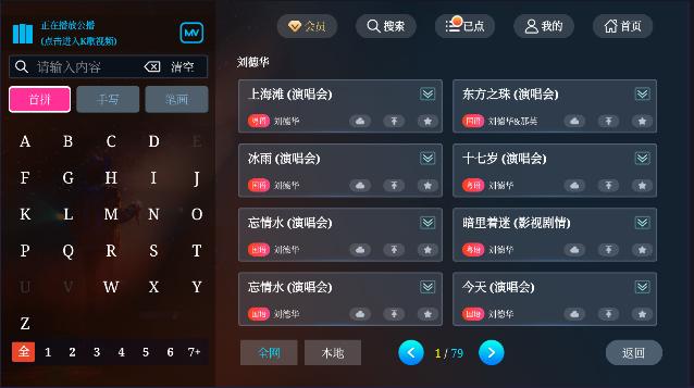 途唱k歌TV版APP