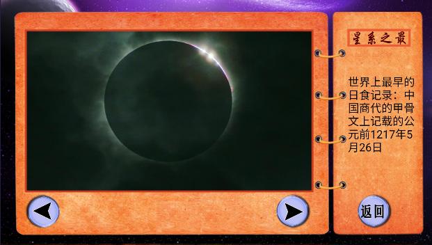 世界之最电视版APP