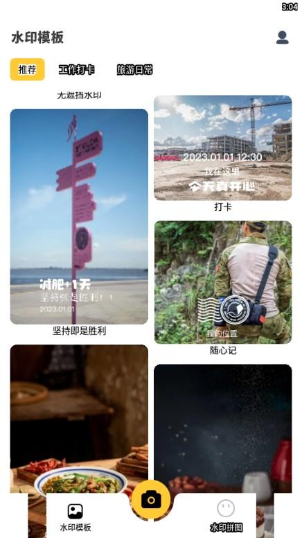 水印相机万能精灵app最新版2024 水印相机万能精灵app最新版2024