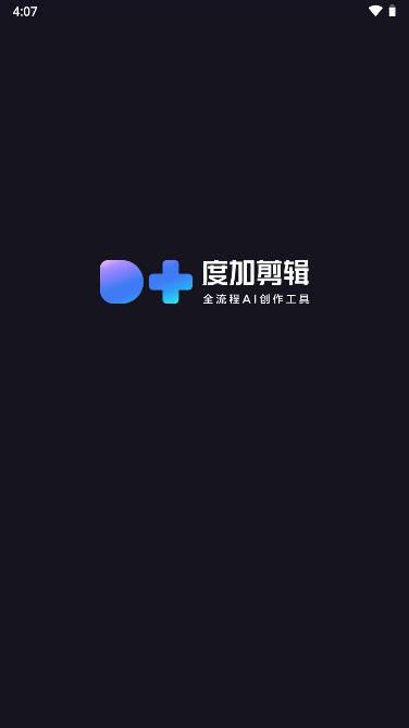 度加剪辑APP官方版（原度咔剪辑）