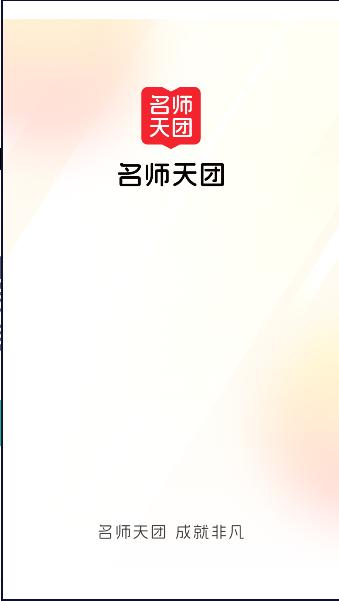 初中名师天团APP