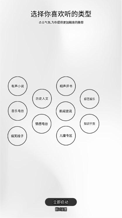 企鹅FM车载版有声小说