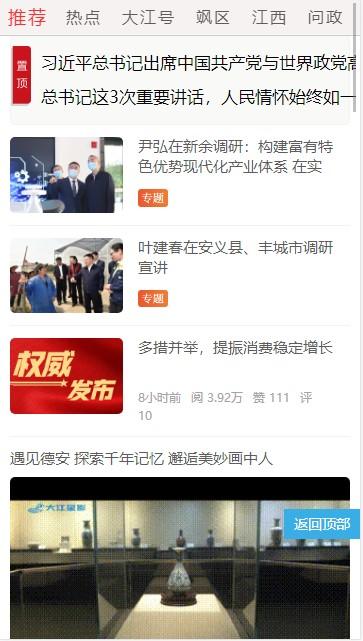 大江新闻app手机客户端