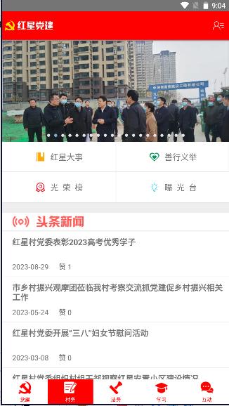 红星党建云APP最新版本 红星党建云APP最新版本