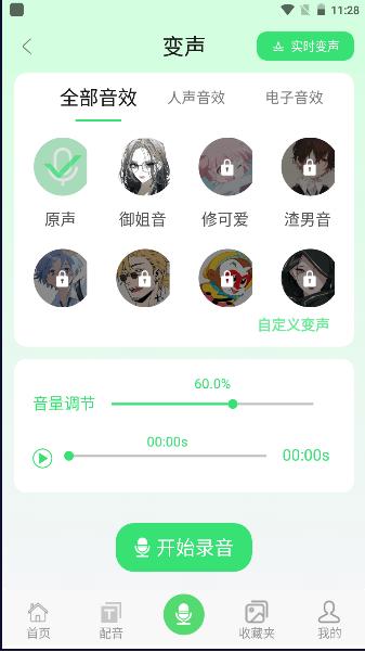 智利变声器2024安卓版 智利变声器2024安卓版