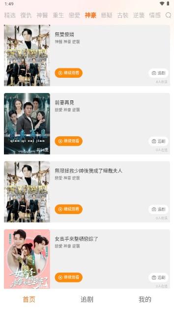 漫森短剧app免费版