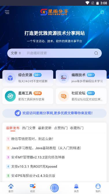 星雨社区app最新版本