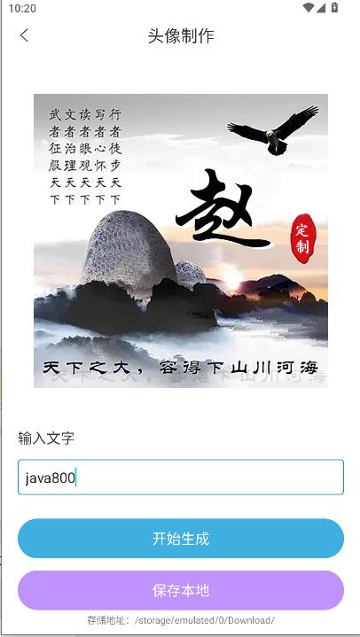 暴走头像解锁vip版 暴走头像解锁vip版