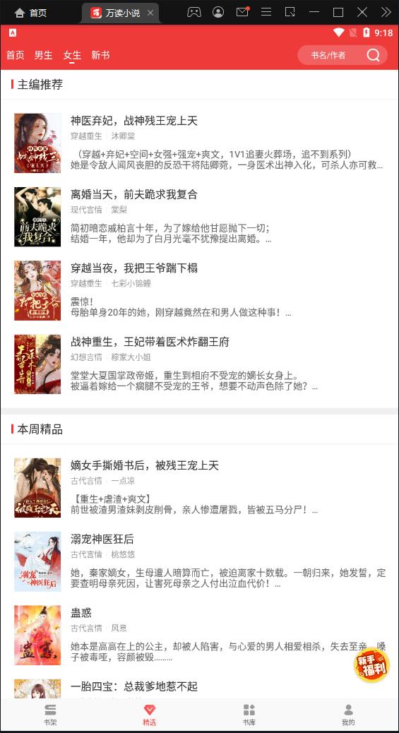 万读小说免费版app 万读小说免费版app