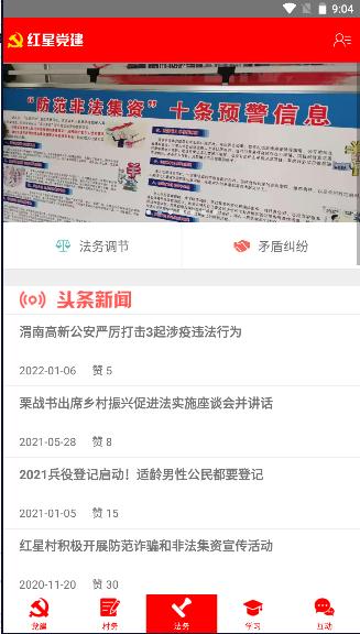 红星党建云APP最新版本 红星党建云APP最新版本