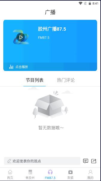 云上胶州客户端2023官方版 v0.2.83 安卓版