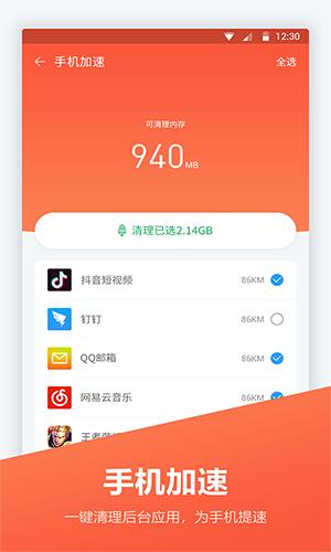 安卓优化大师最新版