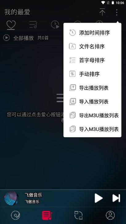 飞傲音乐app最新版2024