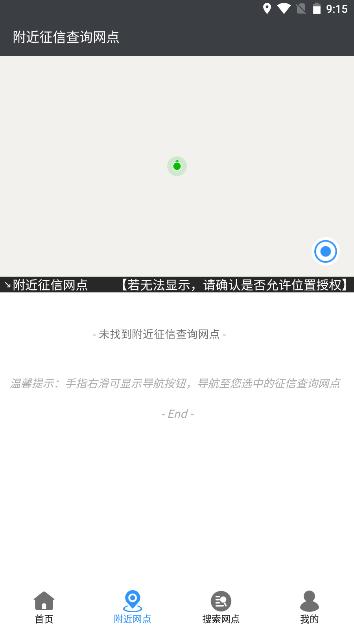 征信网点导航APP客户端 征信网点导航APP客户端