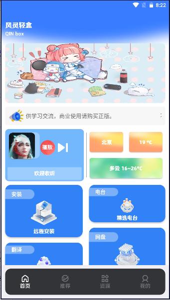 风灵轻盒APP2023最新版本