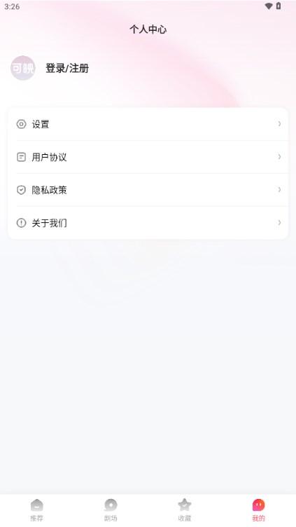 可映短剧app最新版2024 可映短剧app最新版2024