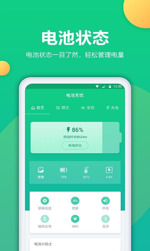 电池修复  v4.2.2