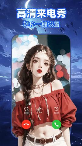 来电秀免费版  v3.5.3