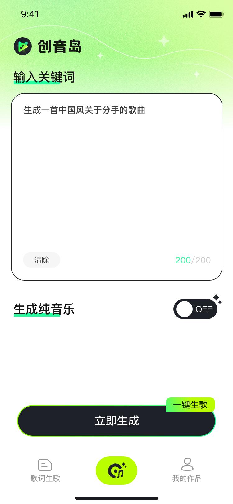 创音岛AI写歌软件