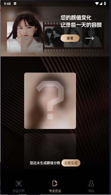 颜大师高颜值脸型分析软件