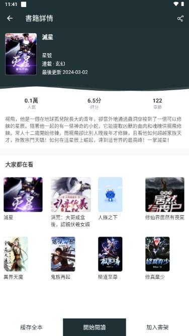 嘿嘿小说app最新版2024 嘿嘿小说app最新版2024