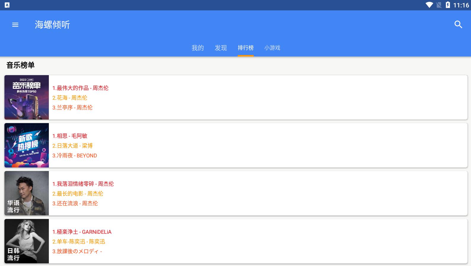 海螺倾听播放器