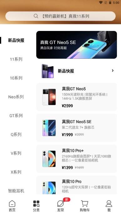 realme商城app下载最新2023安卓版