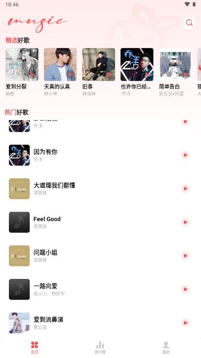 草莓免费音乐app官方正版