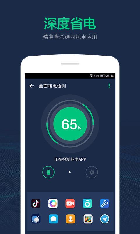 电池寿命修复大师  v5.4.3