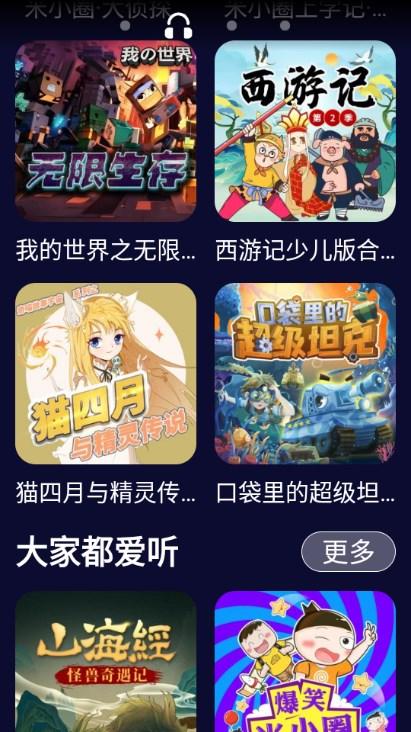 喜马拉雅少儿听书免费版 喜马拉雅少儿听书免费版