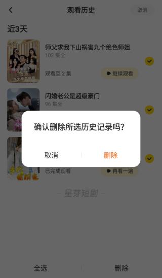 星芽短剧赚钱版怎么删除历史记录3