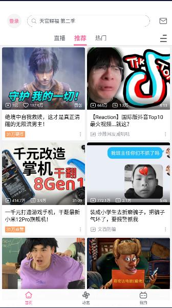 bilibili台湾版app2023最新版本