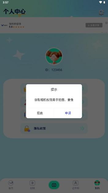 魔秀相机app下载安装