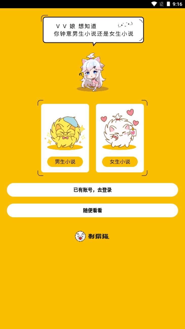 刺猬猫阅读官方正版 v2.9.336 手机版