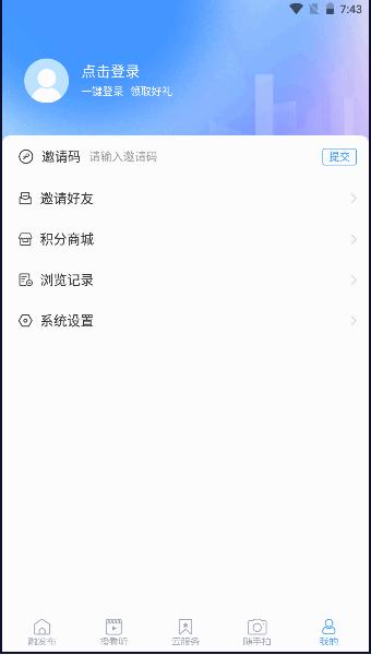 临沭首发app下载云端相聚并肩同行 v0.1.0 官方客户端