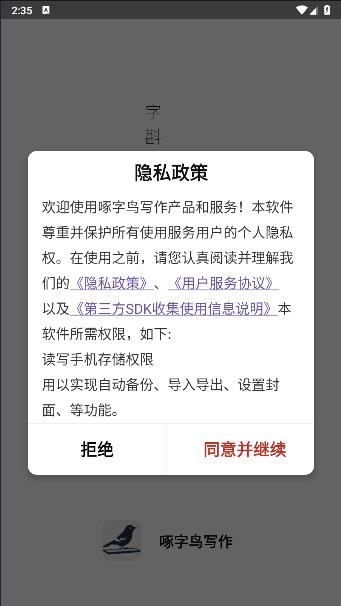 啄字鸟写作APP 啄字鸟写作APP